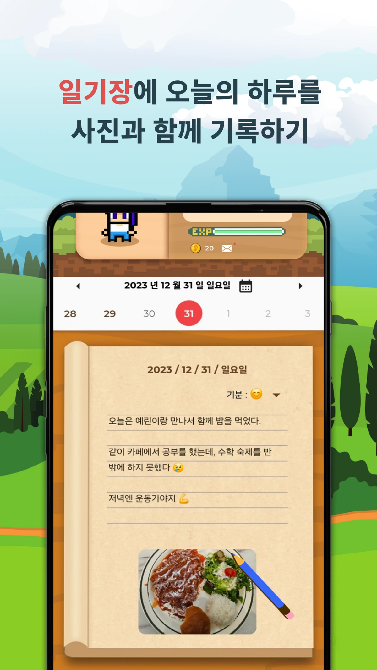 캐릭터와 함께하는 일상 관리. 투두리아 스크린샷 3