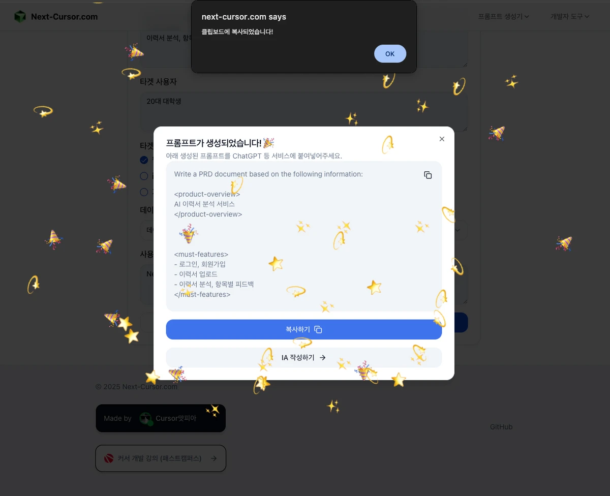 NextㅡCursor.com 스크린샷 3