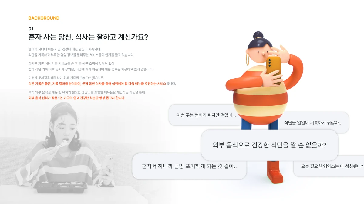 두잇 Do Eat 스크린샷 2