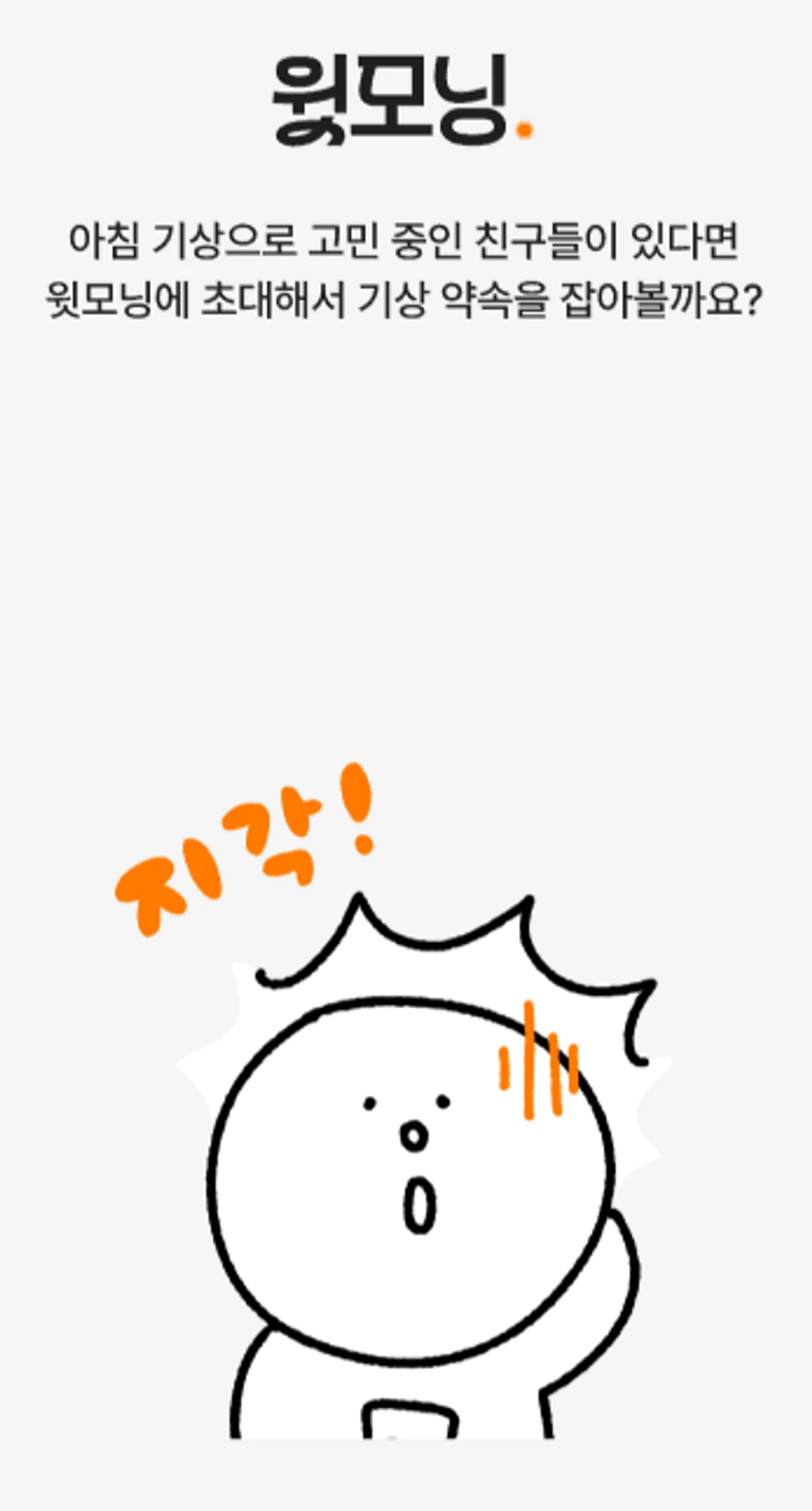윗모닝 스크린샷 2