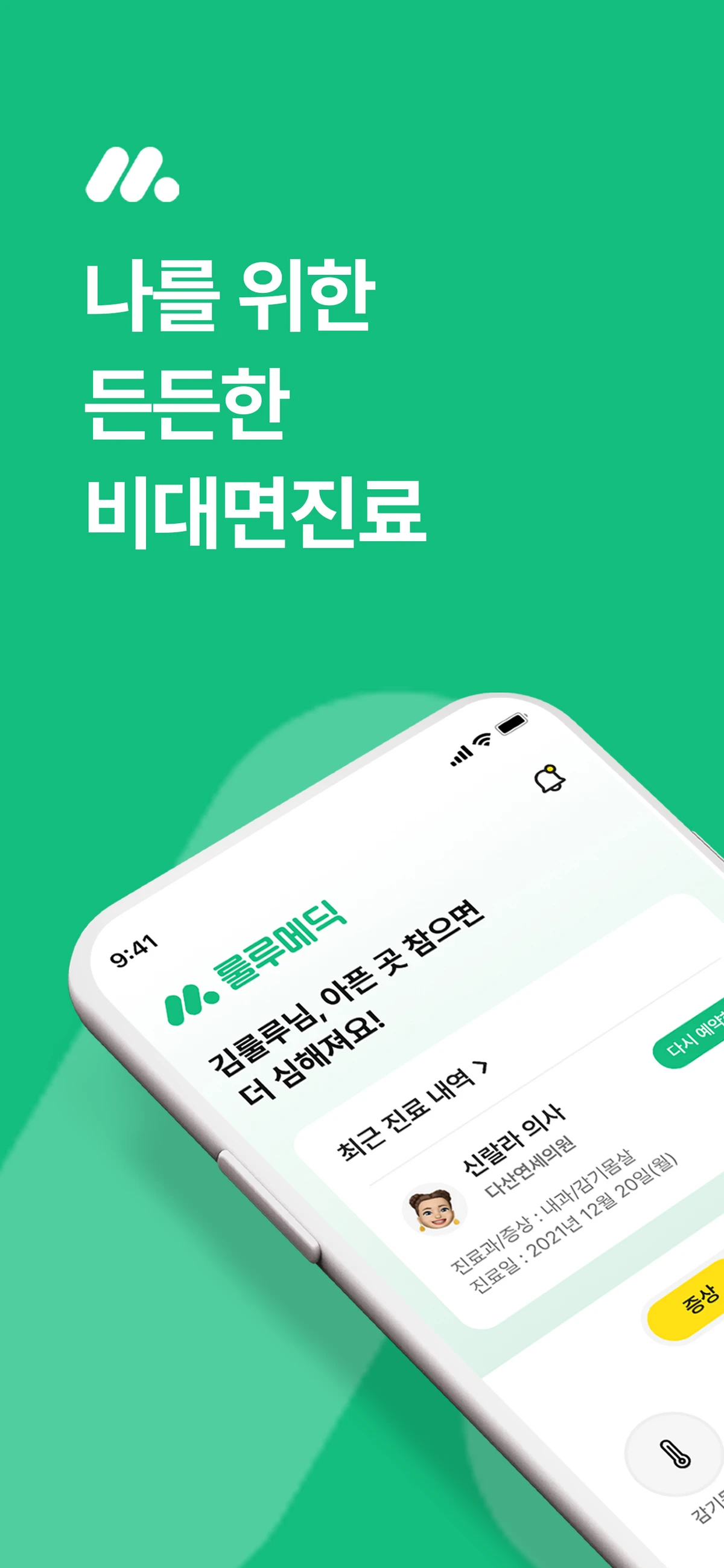 룰루메딕 스크린샷 1