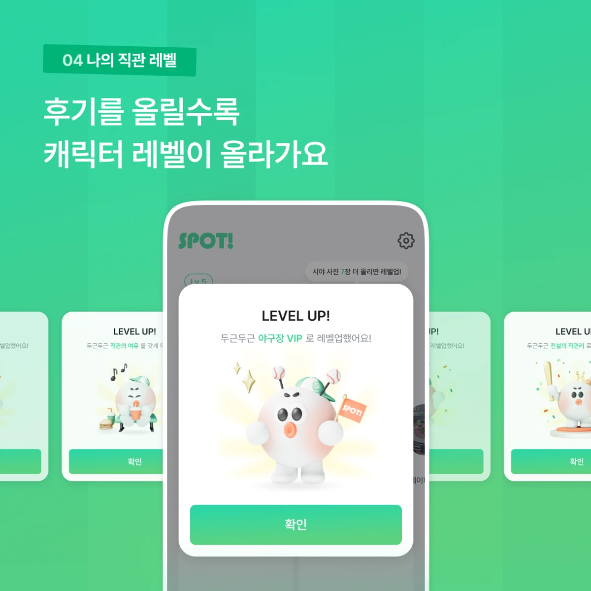 SPOT 스크린샷 4