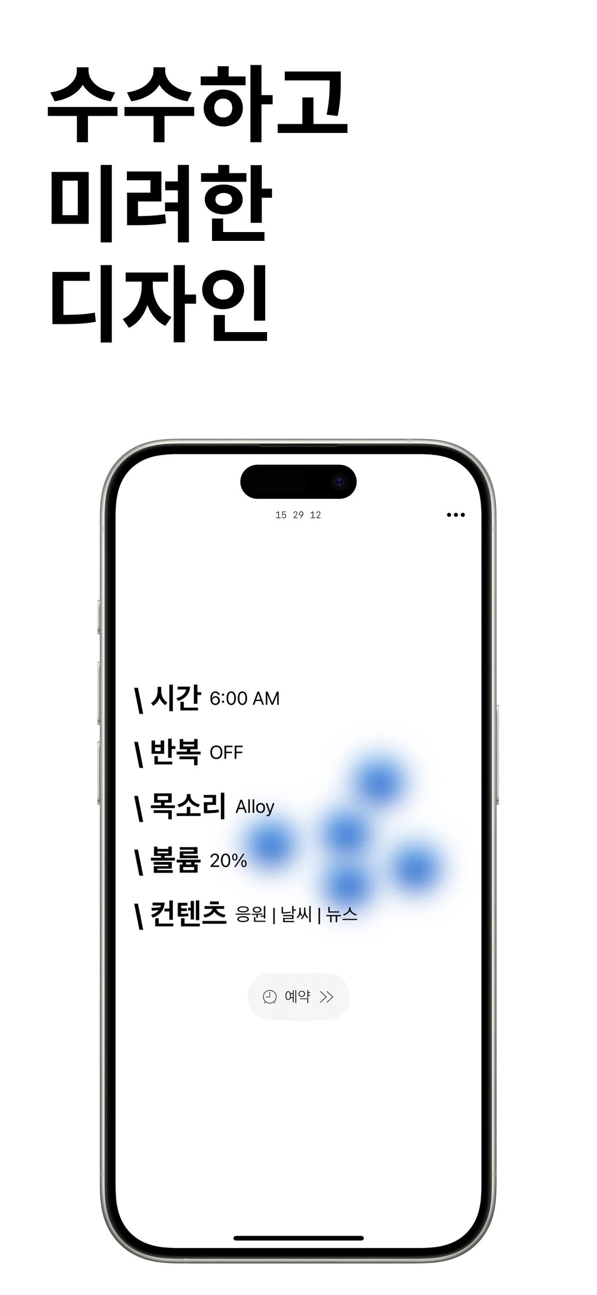 모닝콜 스크린샷 3