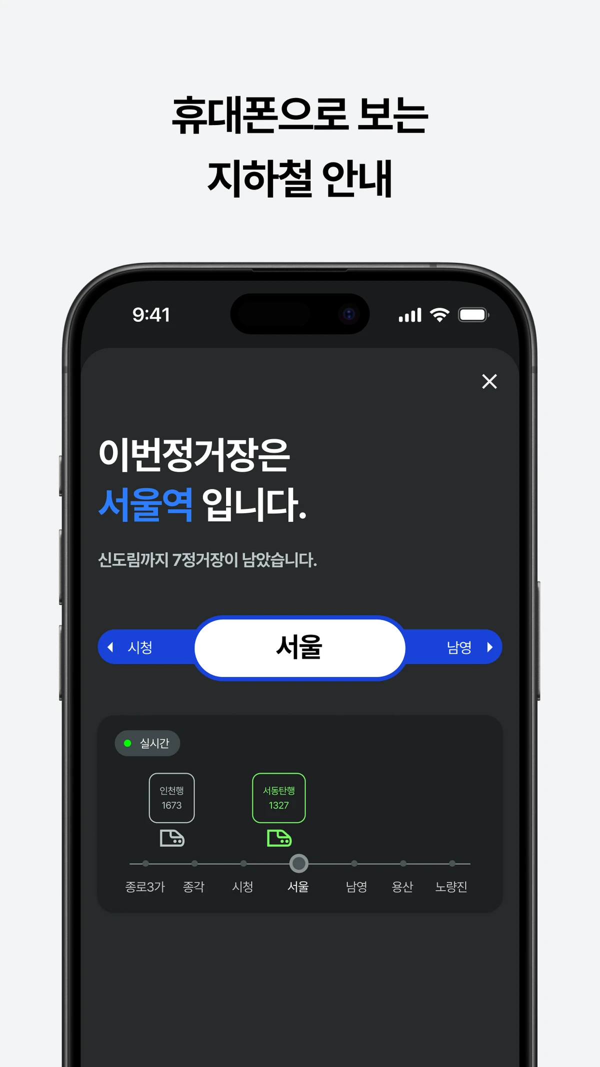 이번정거장 스크린샷 1