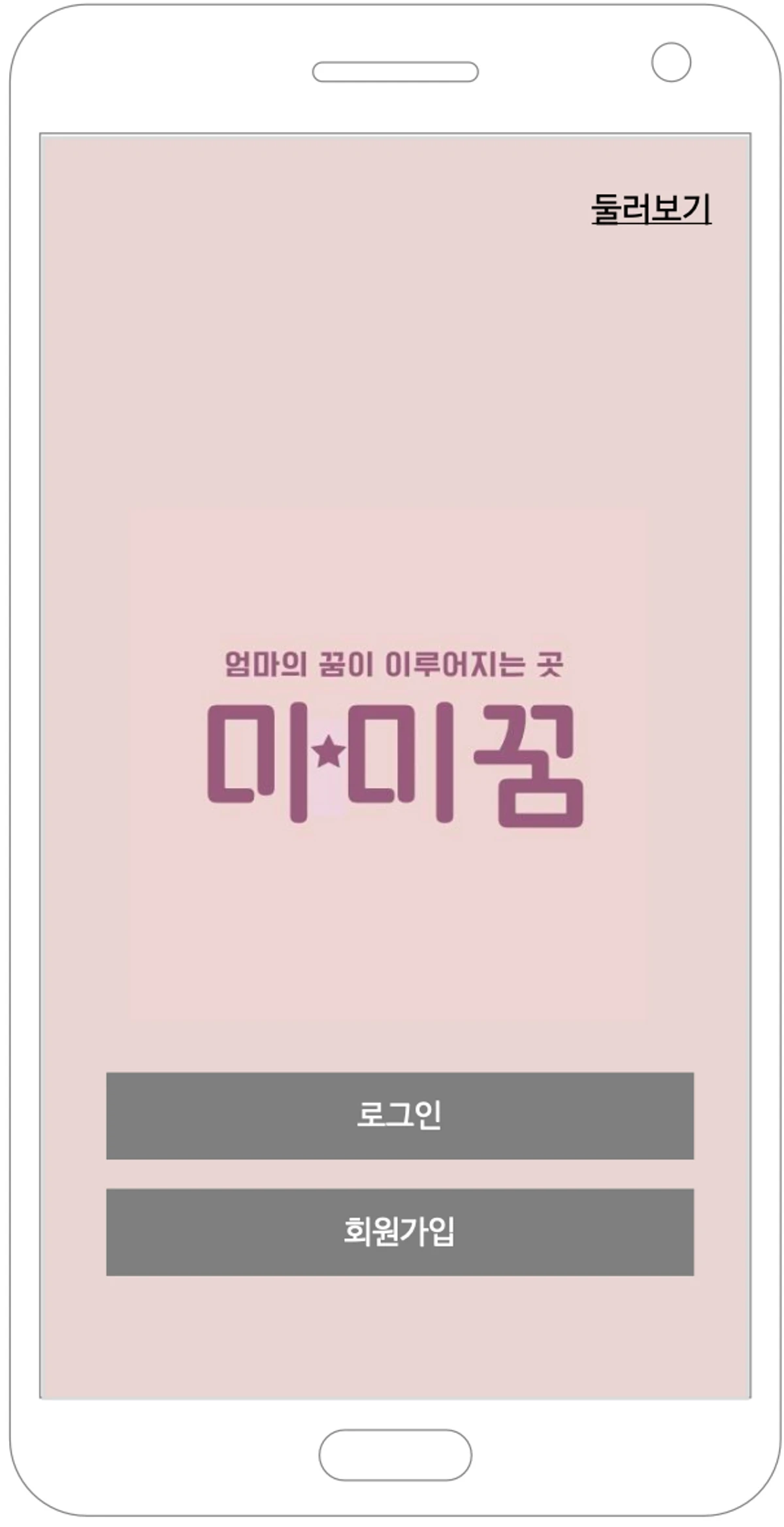 마미꿈 스크린샷 1