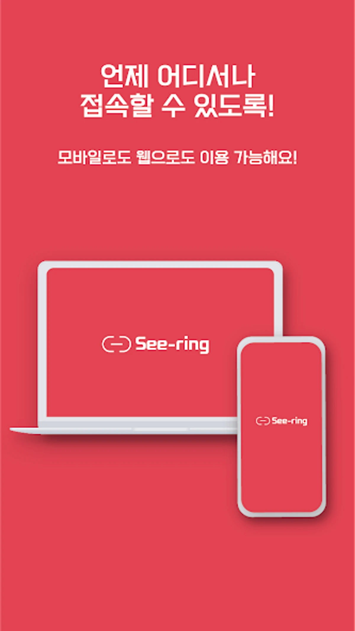 씨링 See.ring 스크린샷 5