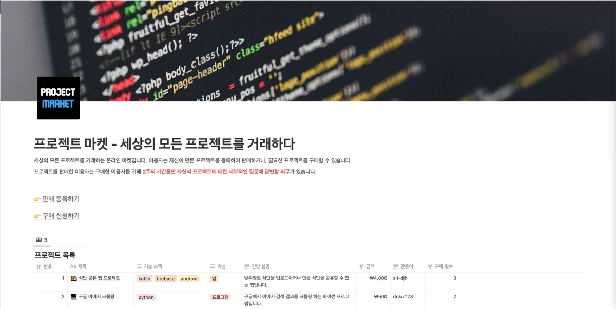 프로젝트 마켓 스크린샷 1
