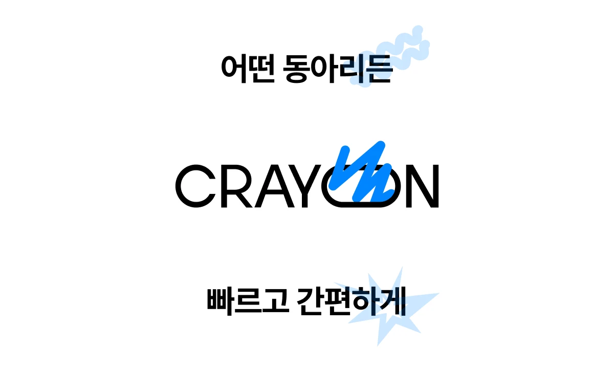 CRAYON 스크린샷 1