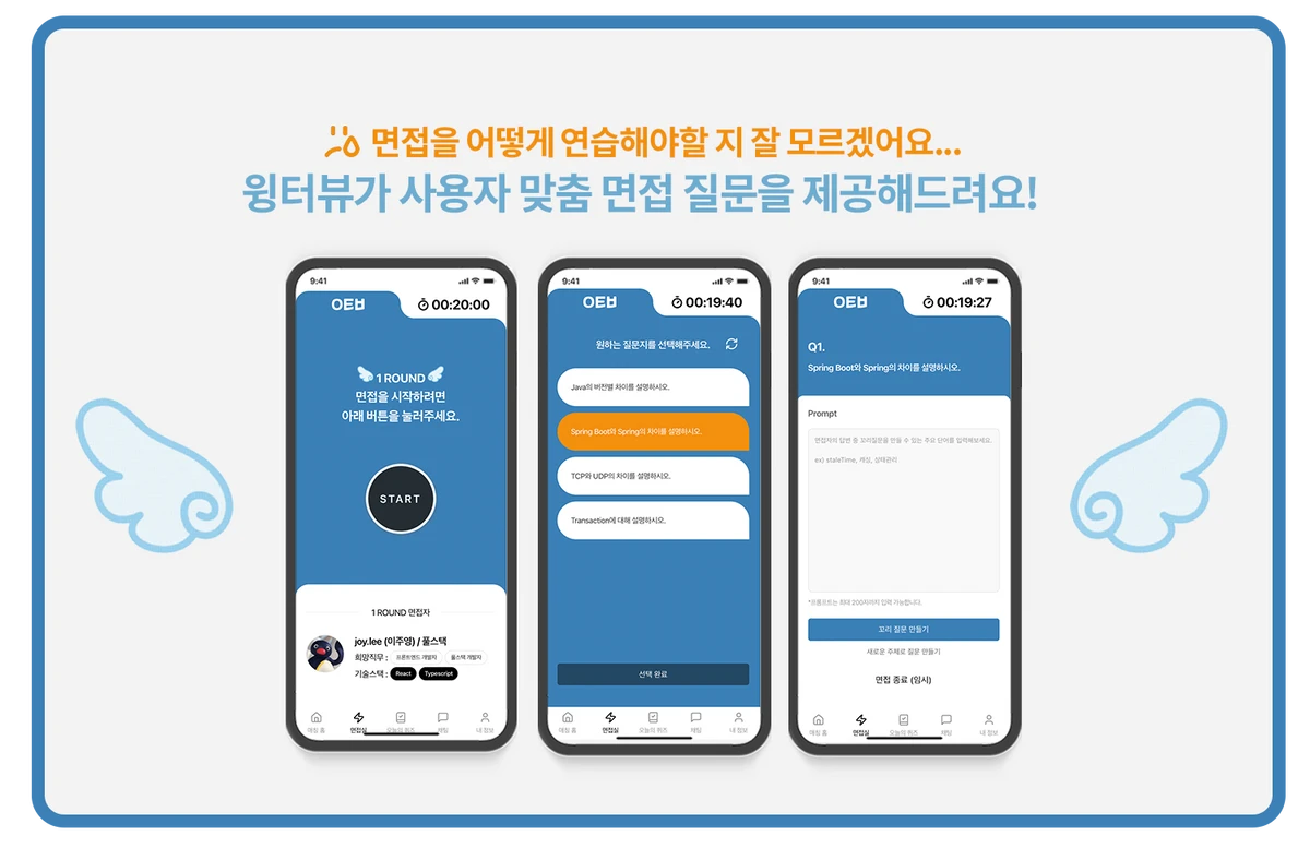 WingTerView 윙터뷰 스크린샷 3
