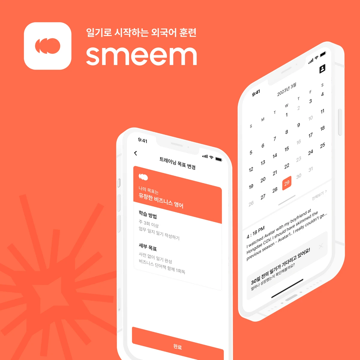 smeem 스밈 스크린샷 1