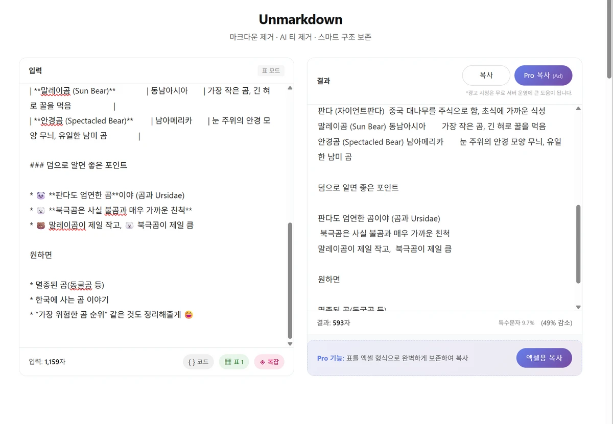 언마크다운 스크린샷 2