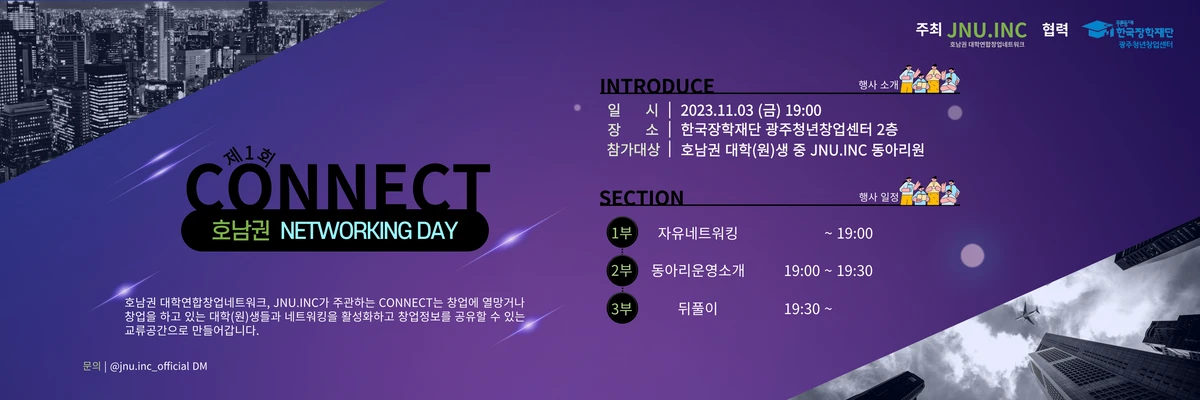 호남권 대학연합창업네트워크 스크린샷 1