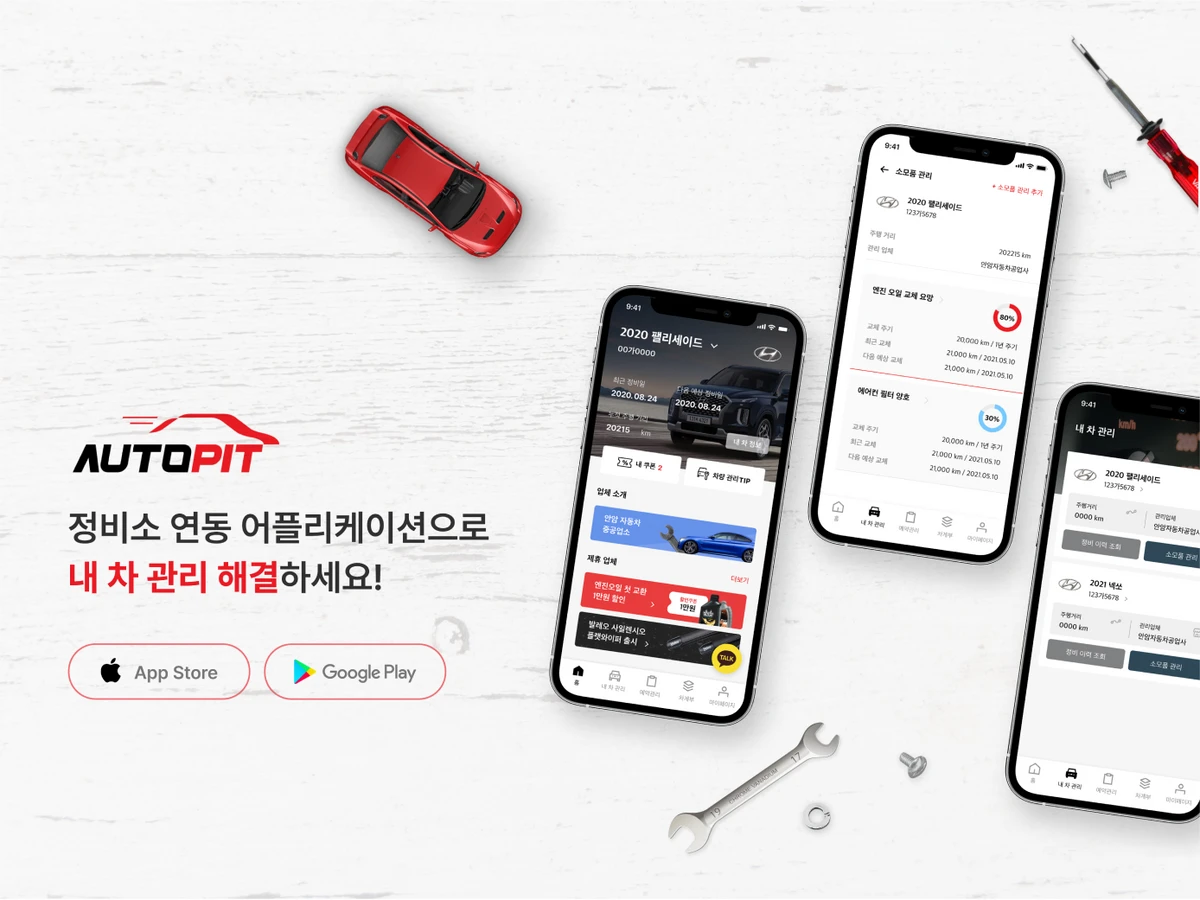 오토피트 스크린샷 1