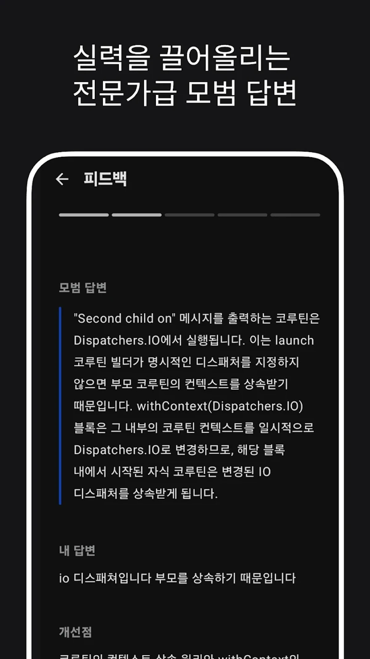 DeepQ 스크린샷 4