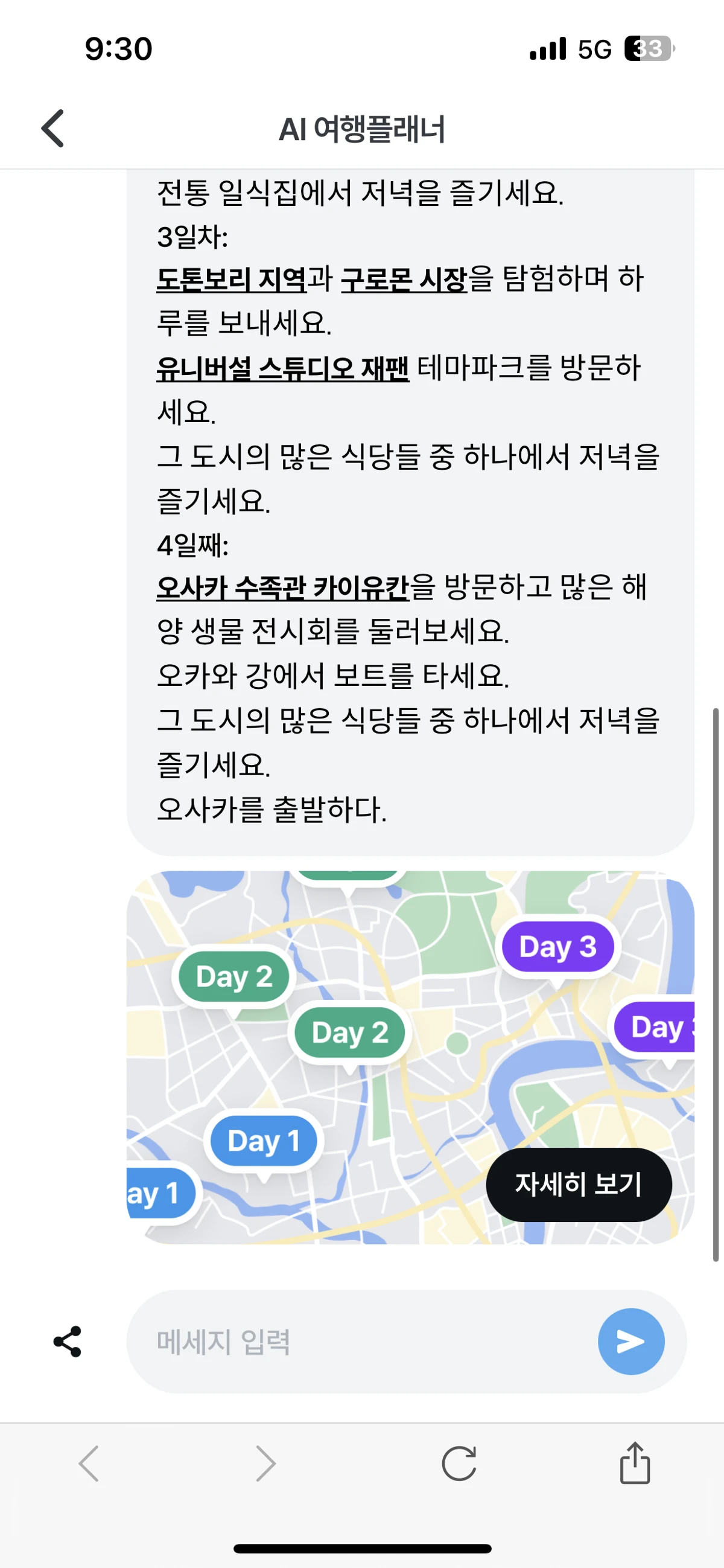 AI 여행 플래너 스크린샷 1