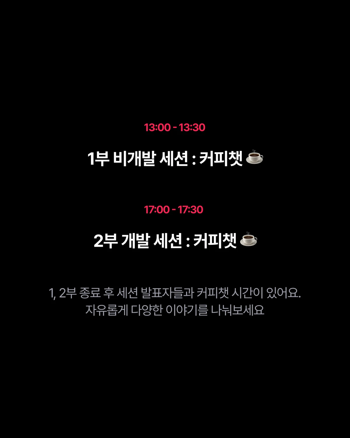 2024 IT DAY 네트워킹 세미나 스크린샷 5