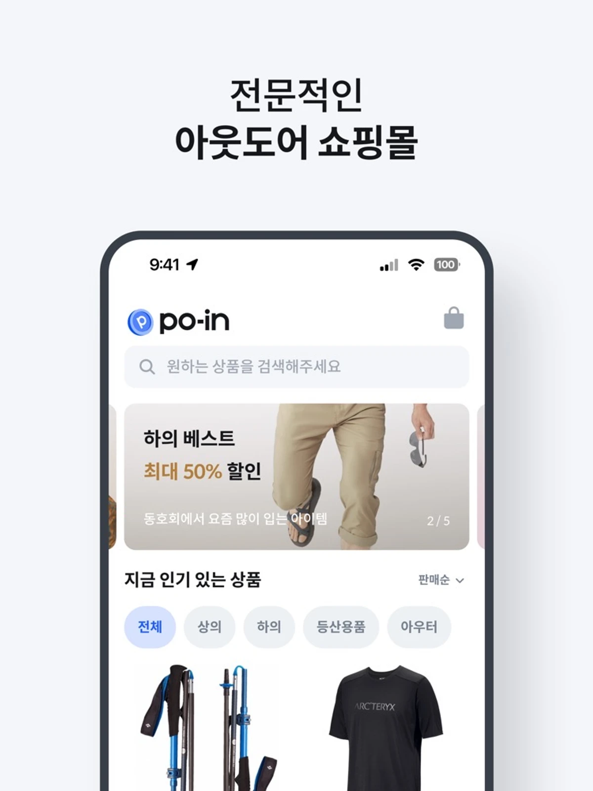 Po in 스크린샷 1