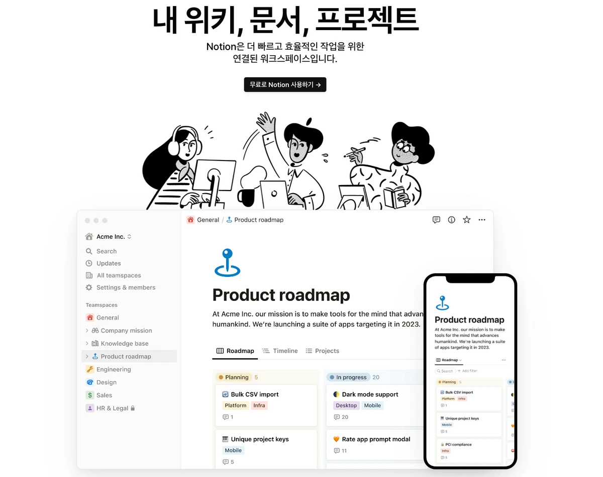 Notion 노션 스크린샷 1