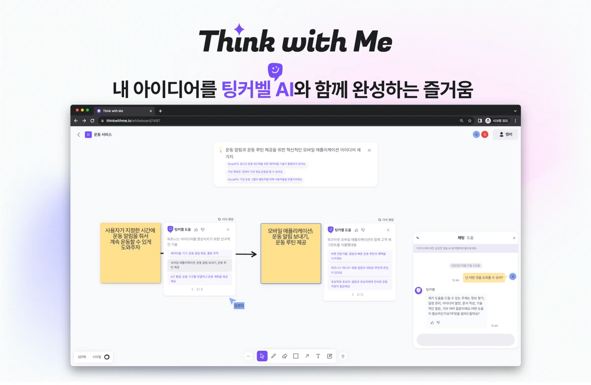Think with Me