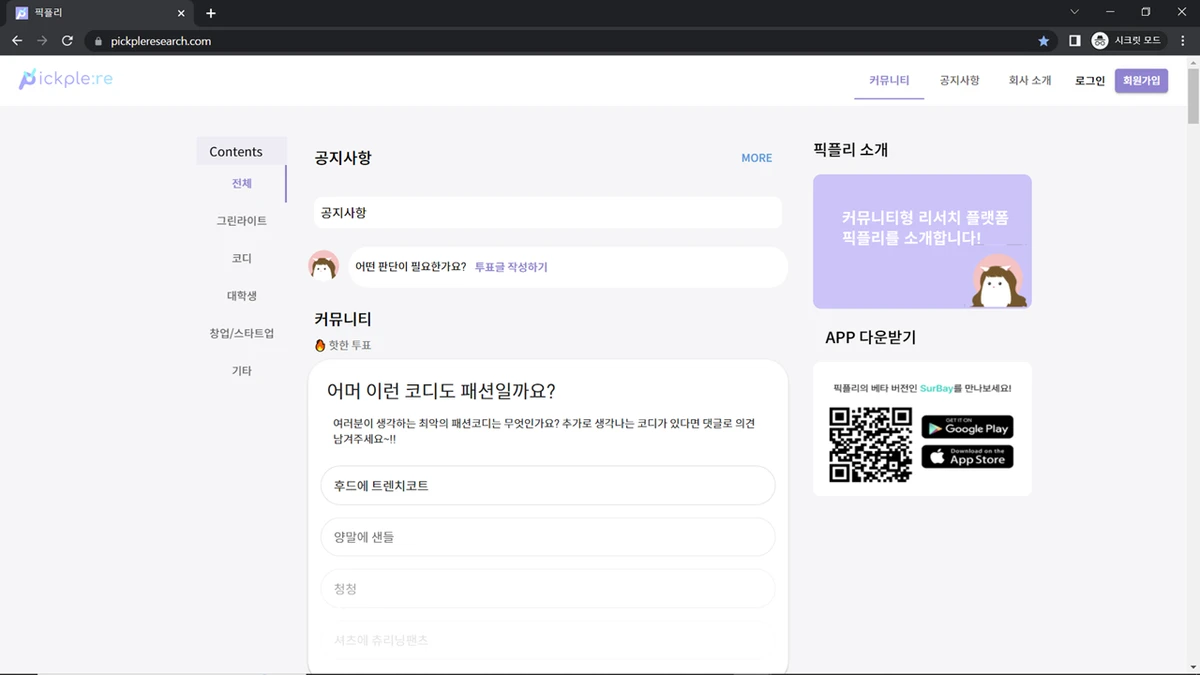 픽플리 커뮤니티 MVP 스크린샷 1