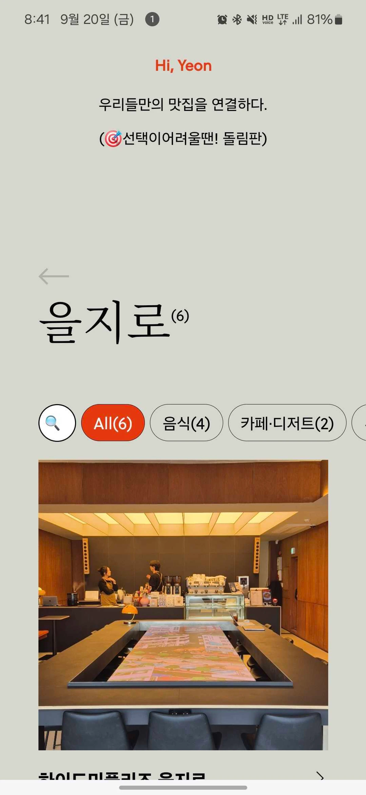 YEON 스크린샷 3