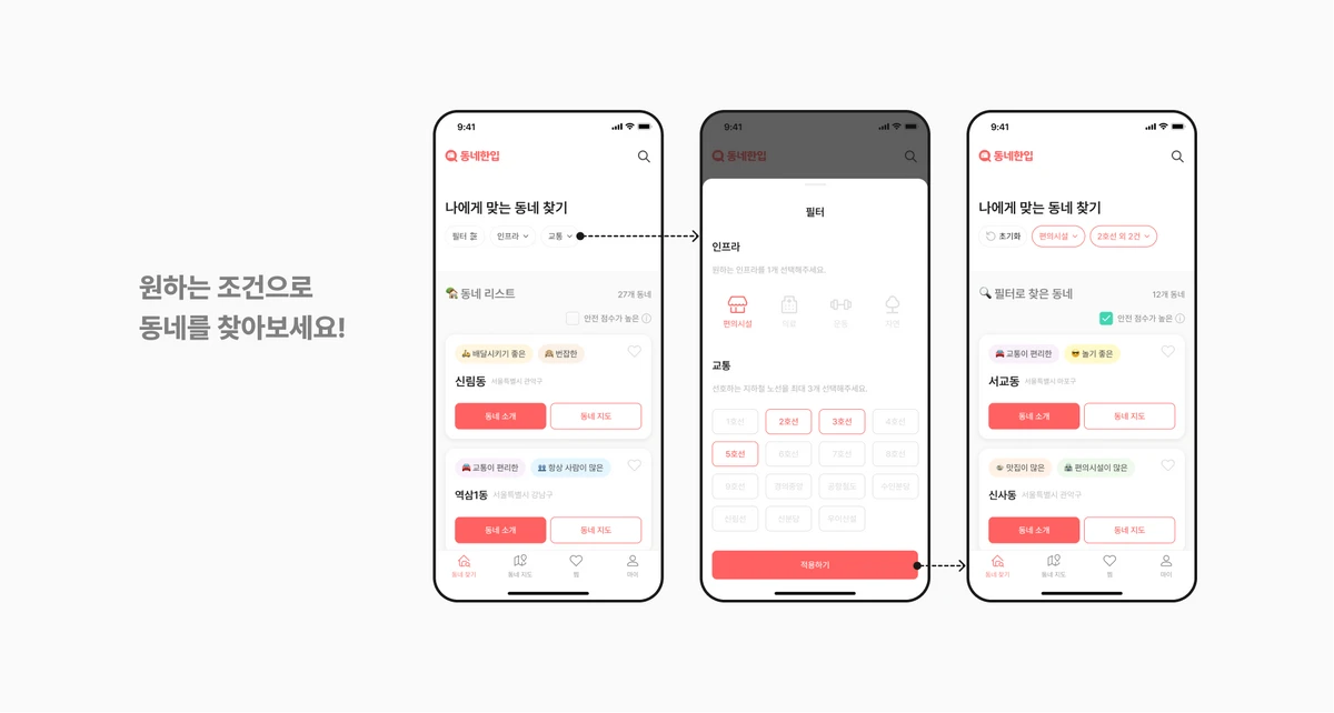 동네한입 스크린샷 1