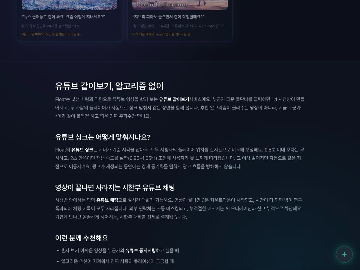 지금 같이 볼래 스크린샷 2