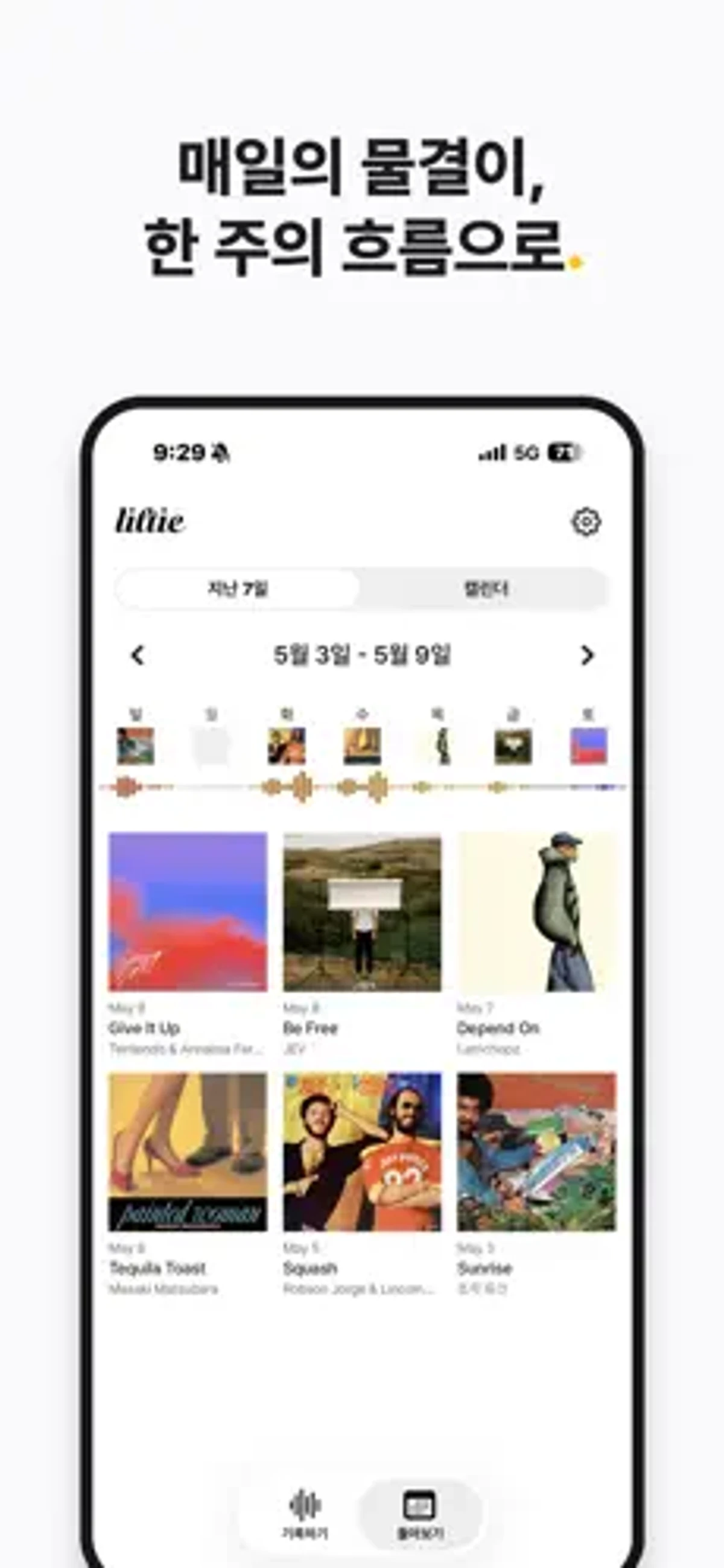 릴티 스크린샷 3