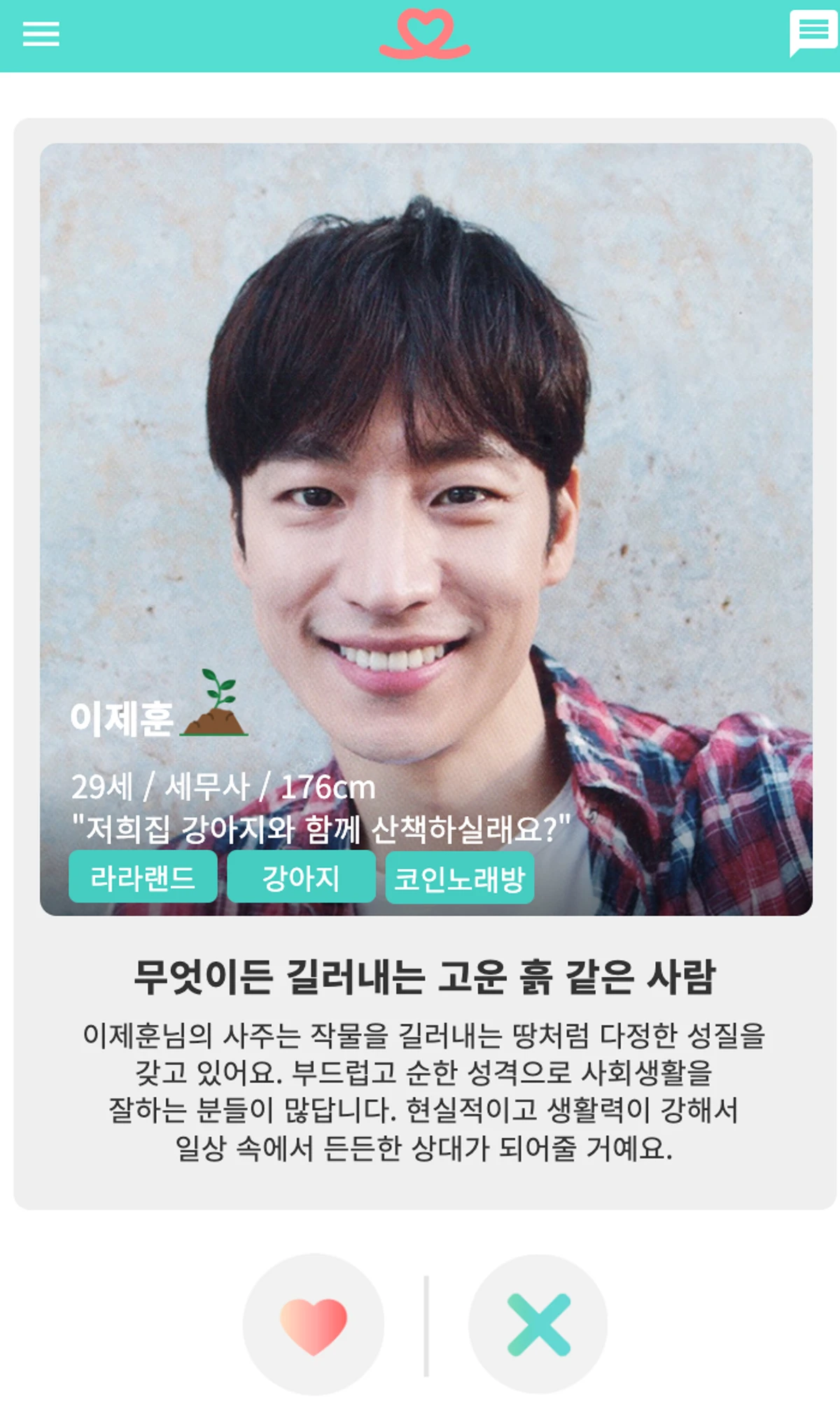 사주 데이팅앱 HAP 스크린샷 4