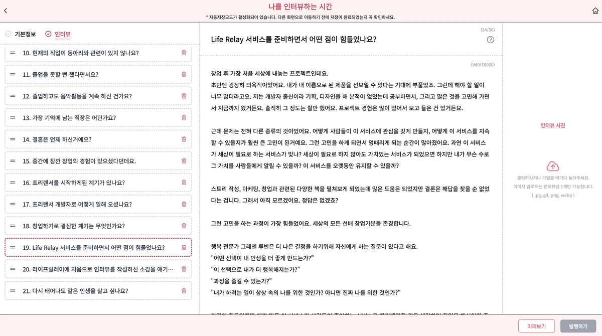 Life Relay 스크린샷 2