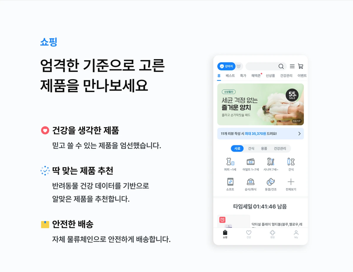 핏펫 스크린샷 2