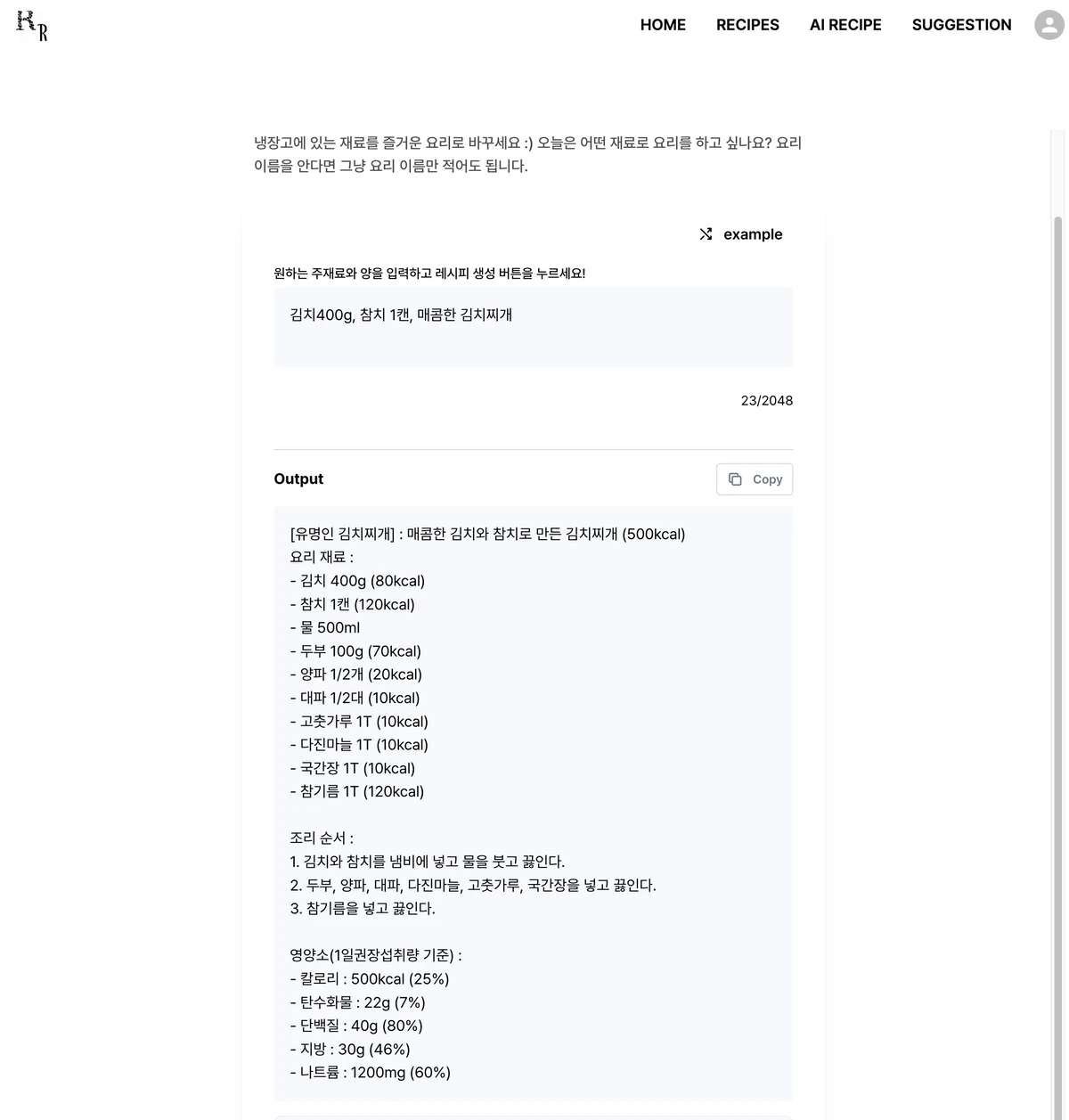AI RECIPE 스크린샷 1