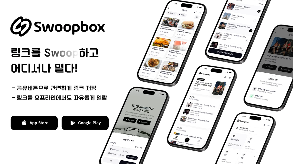 Swoopbox 스크린샷 1