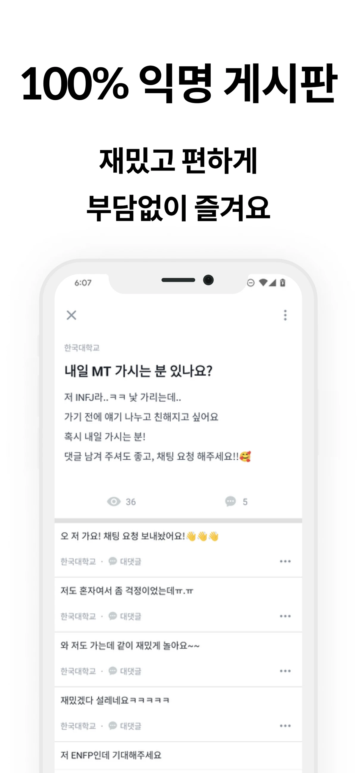 씨씨. 대학생 인증 블라인드 익명 커뮤니티 스크린샷 2