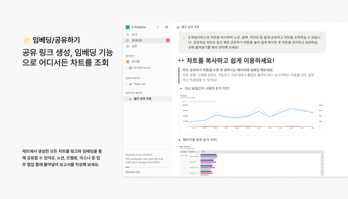 제트 애널리틱스 스크린샷 4
