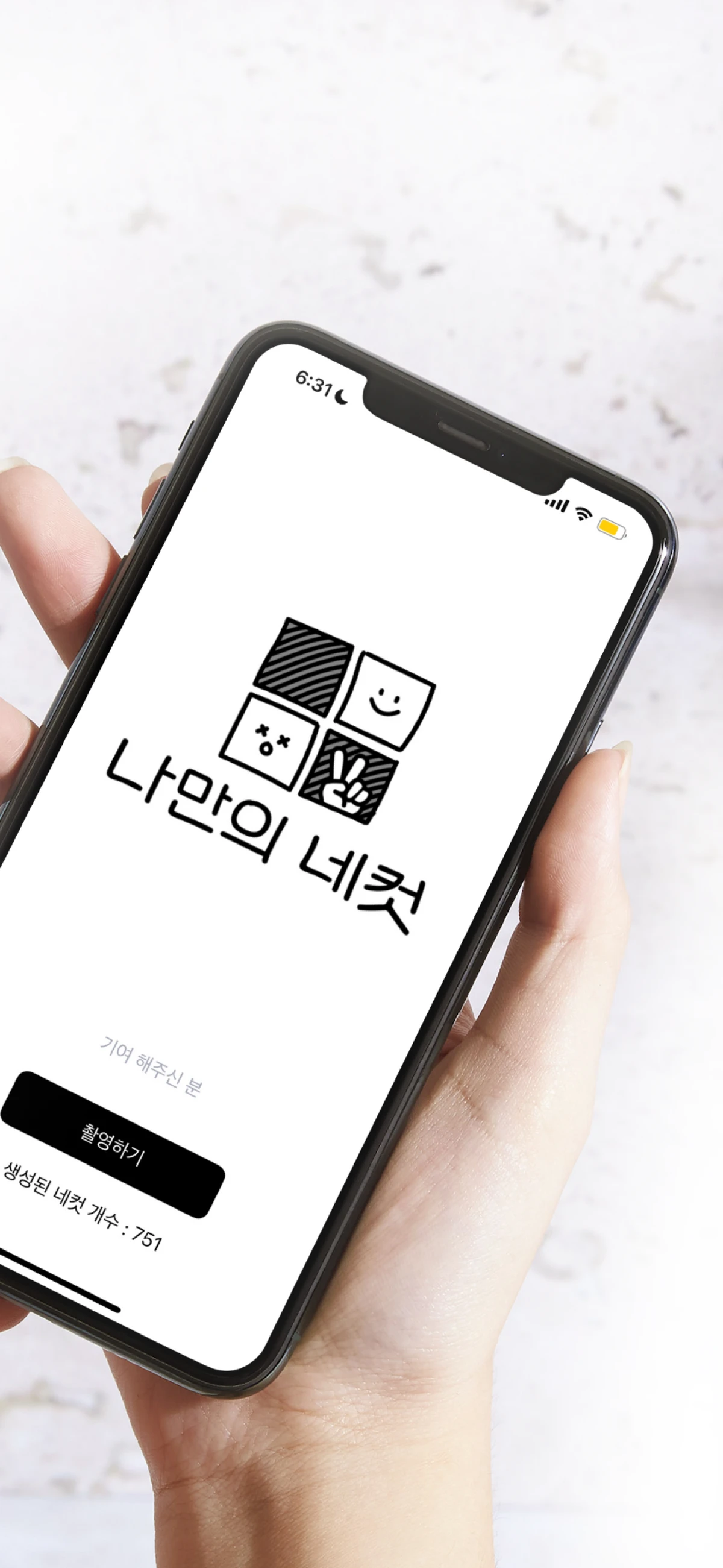 나만의 네컷 스크린샷 2