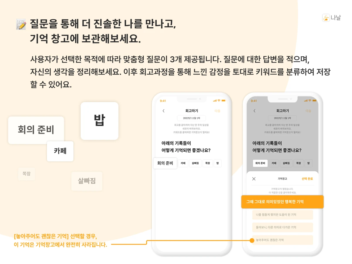 나날 Nanal 스크린샷 4