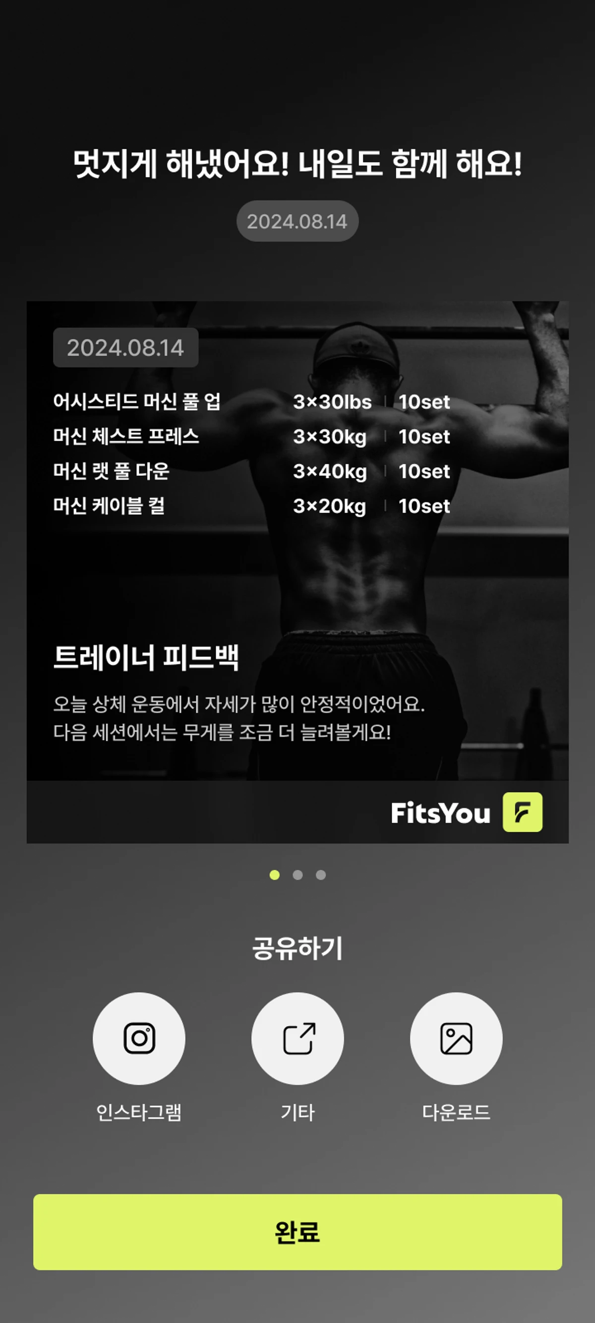 핏츠유 스크린샷 5