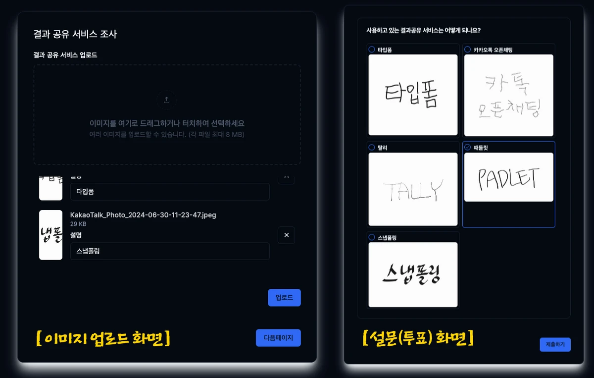 스냅폴링 스크린샷 2