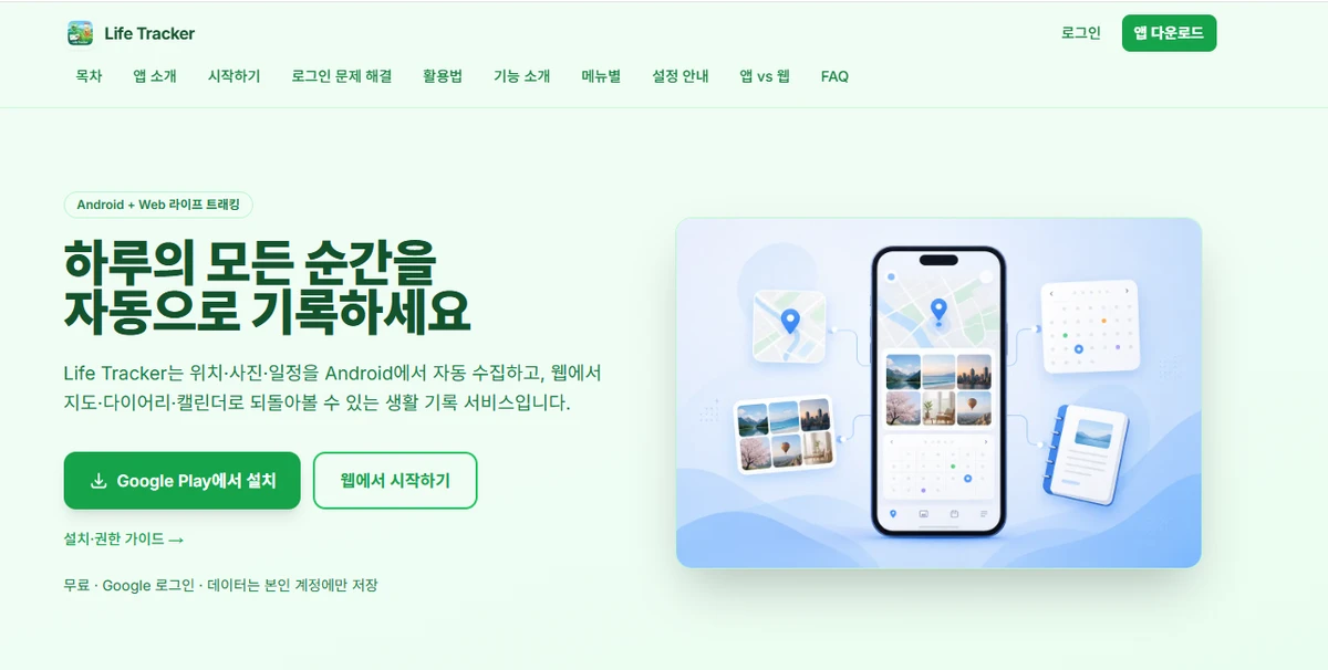Life Tracker 스크린샷 1
