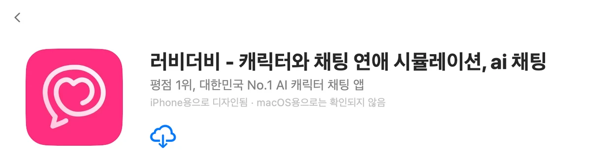 러비더비 스크린샷 1