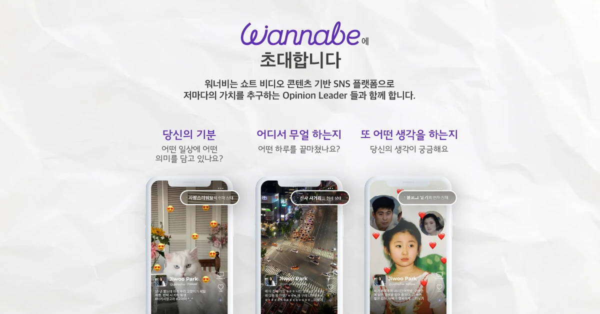 Wannabe 스크린샷 4