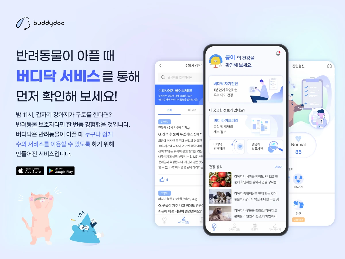 버디닥 스크린샷 1