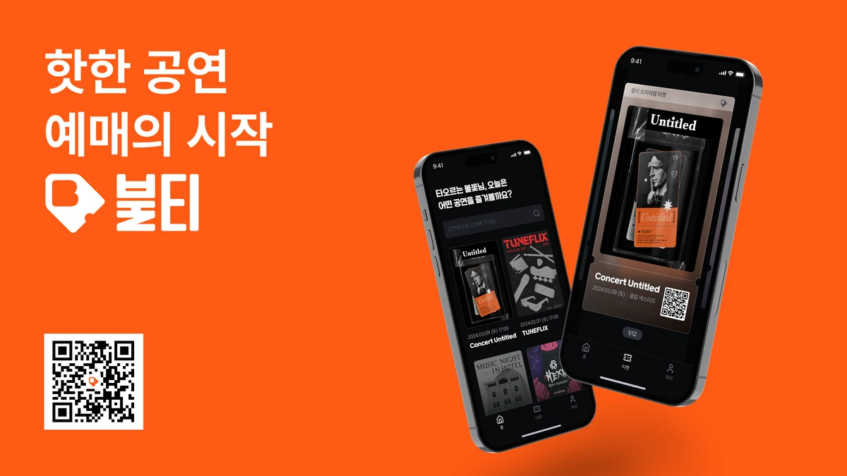 불티 스크린샷 1