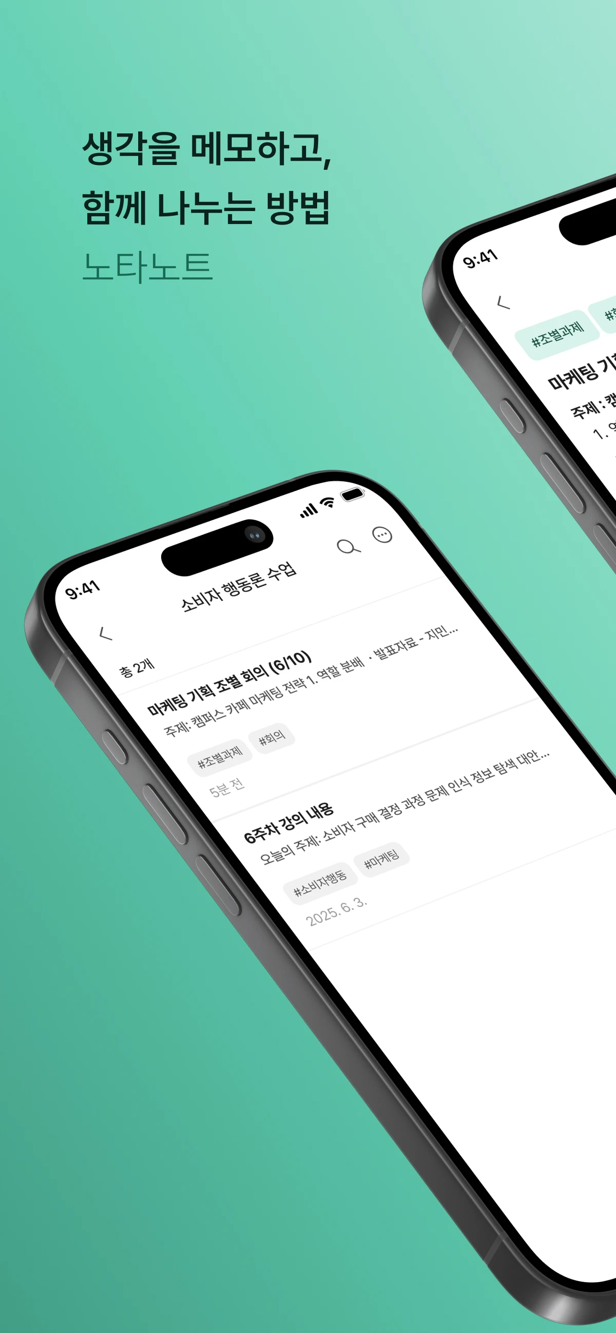NotaNote 스크린샷 1