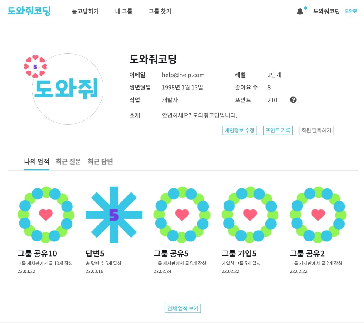 도와줘코딩 스크린샷 5