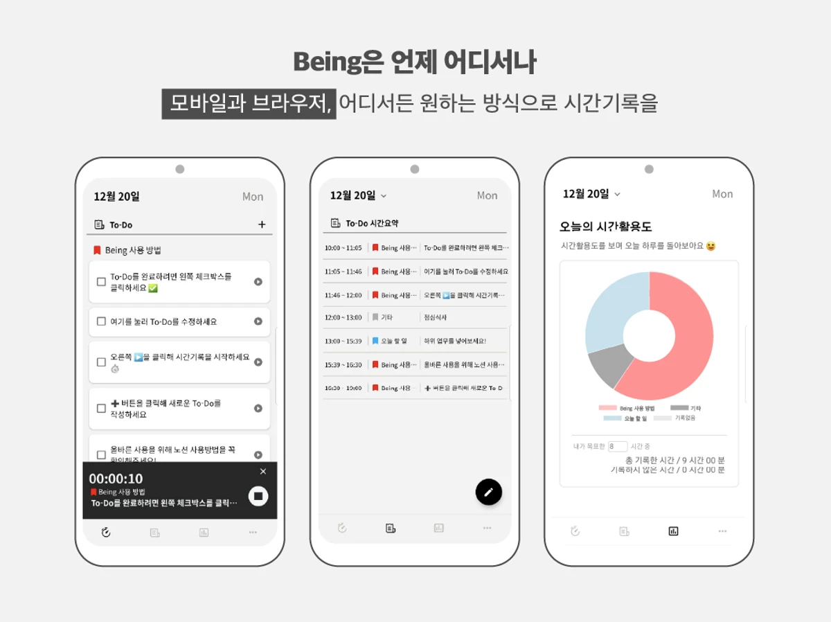 Being 스크린샷 4