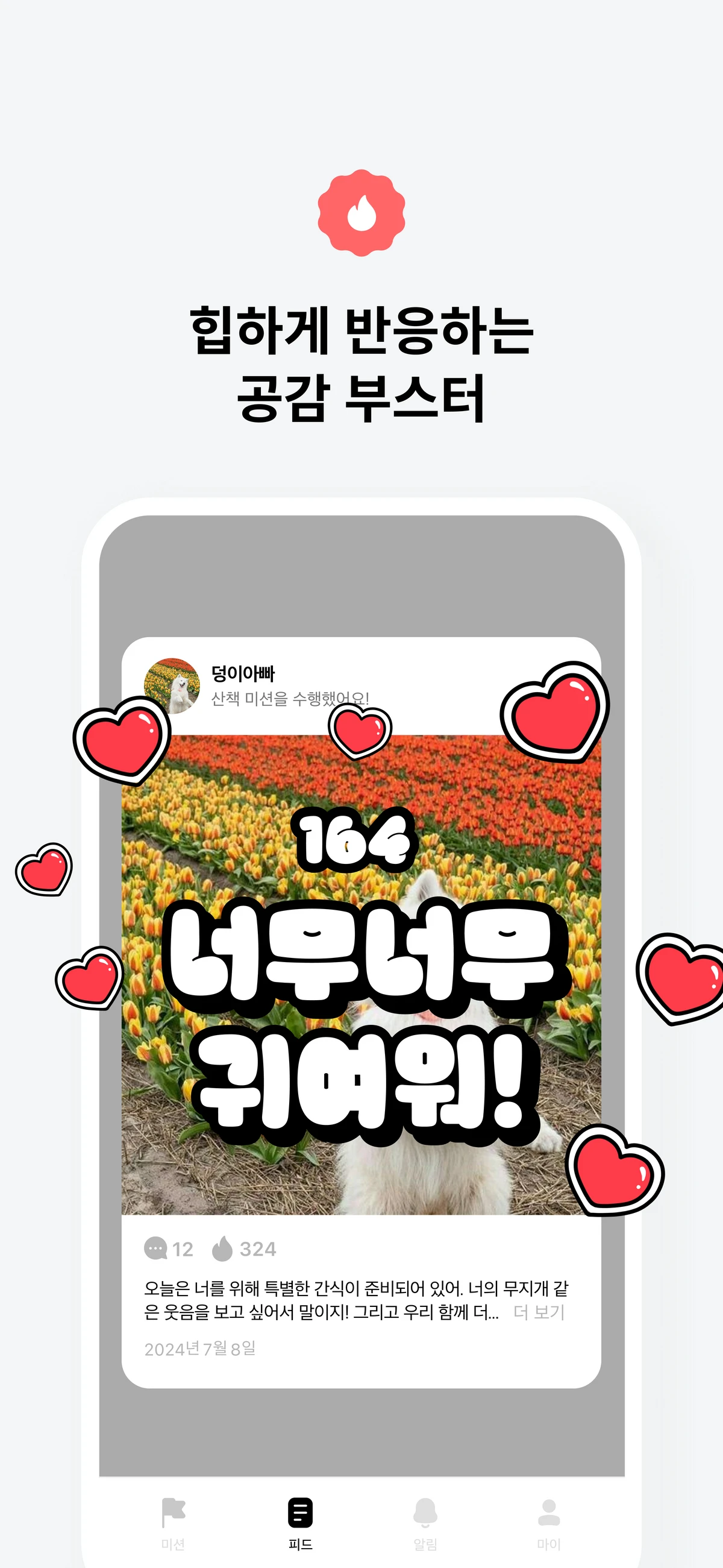 왈왈 스크린샷 5