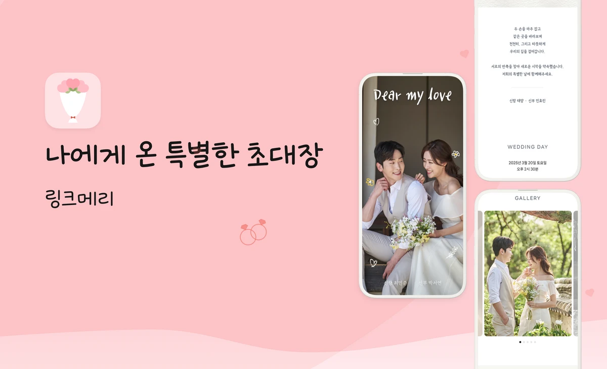 링크메리 스크린샷 1