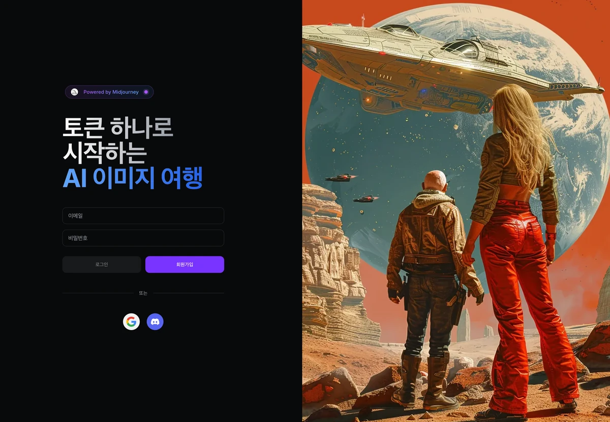 타임저니 스크린샷 1